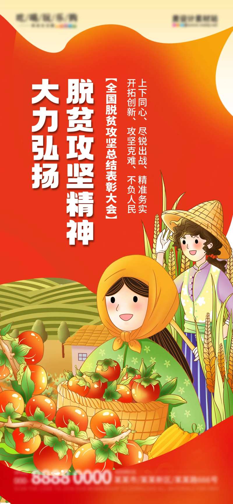 脱贫攻坚精神海报-采灵感-cailinggan.com