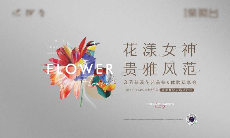花艺鉴赏活动主画面展板-采灵感-cailinggan.com