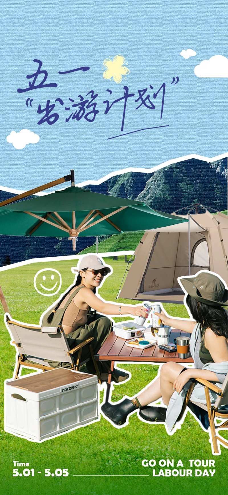 五一出游计划海报-采灵感-cailinggan.com