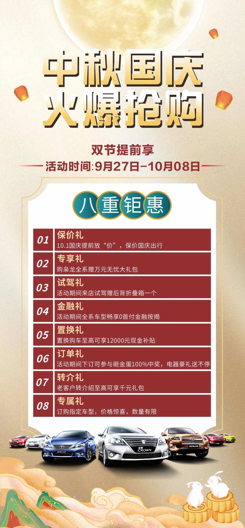 中秋国庆火爆抢购汽车活动海报-采灵感-cailinggan.com