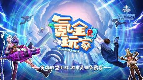 英雄联盟电竞背景主KV-采灵感-https://www.cailinggan.com/