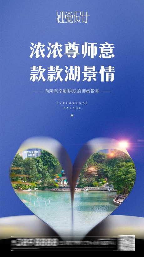 地产师者节海报-采灵感-https://www.cailinggan.com/