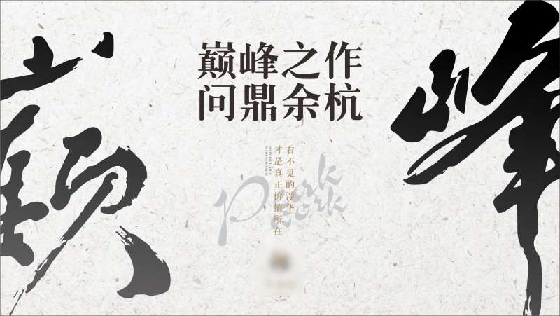 巅峰之作-采灵感-cailinggan.com