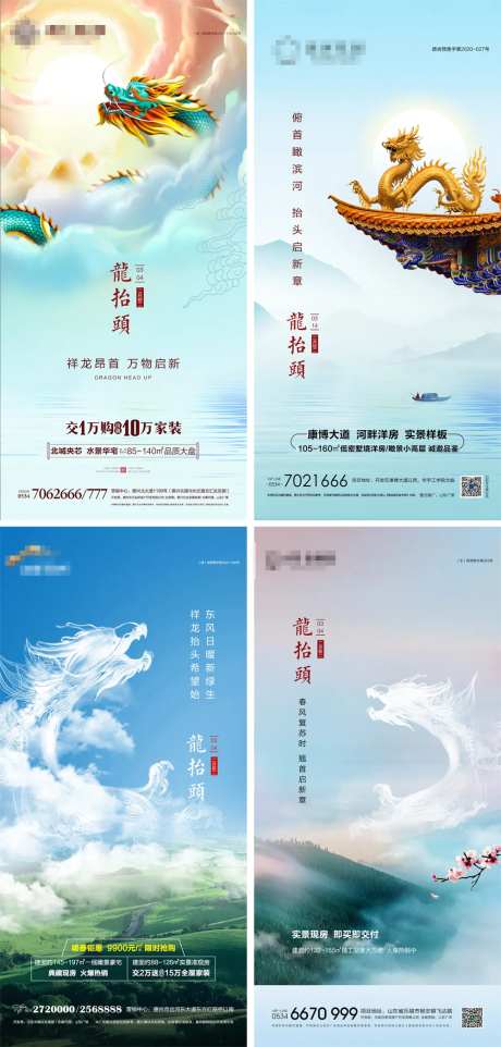 地产龙抬头习俗系列海报-采灵感-https://www.cailinggan.com/