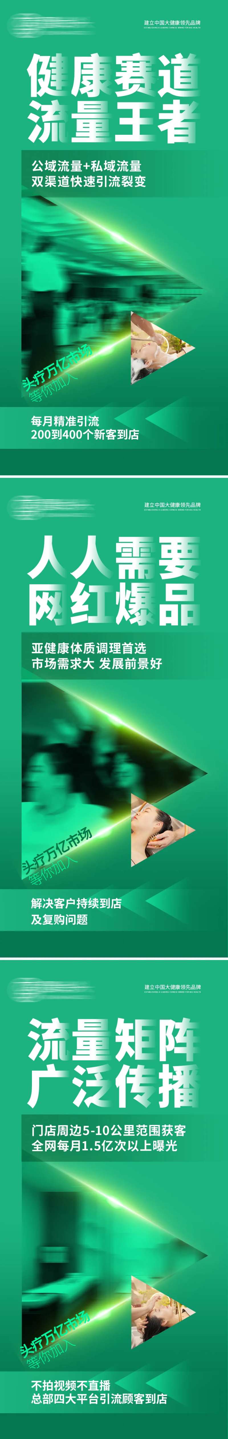 大健康养生头疗招商加盟海报-采灵感-cailinggan.com
