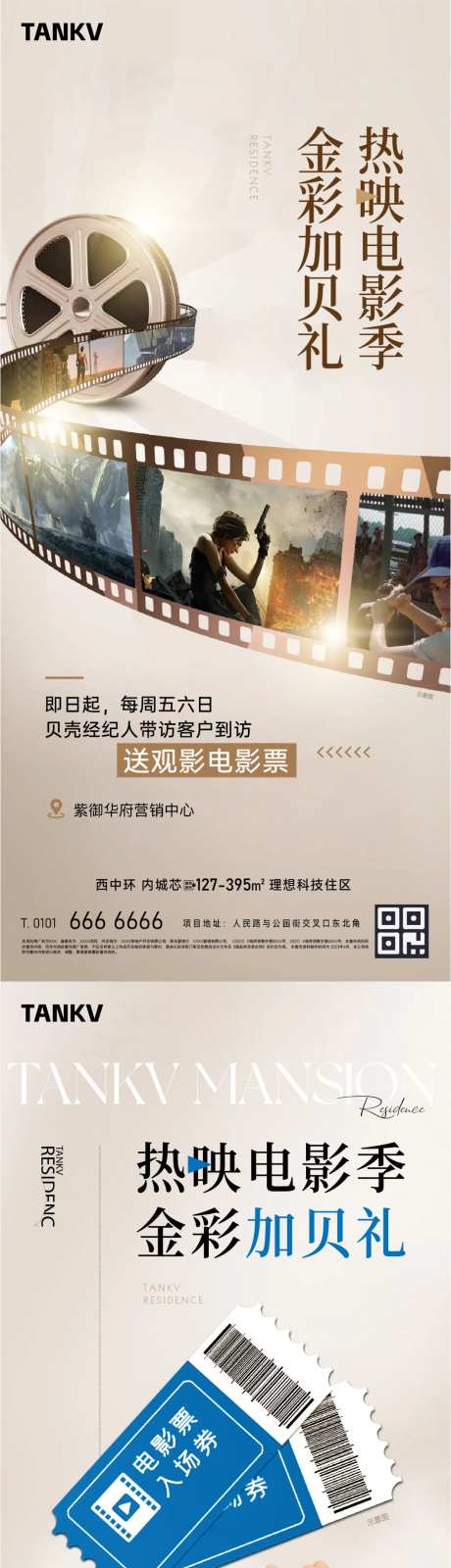 电影放映福利电影票-采灵感-https://www.cailinggan.com/