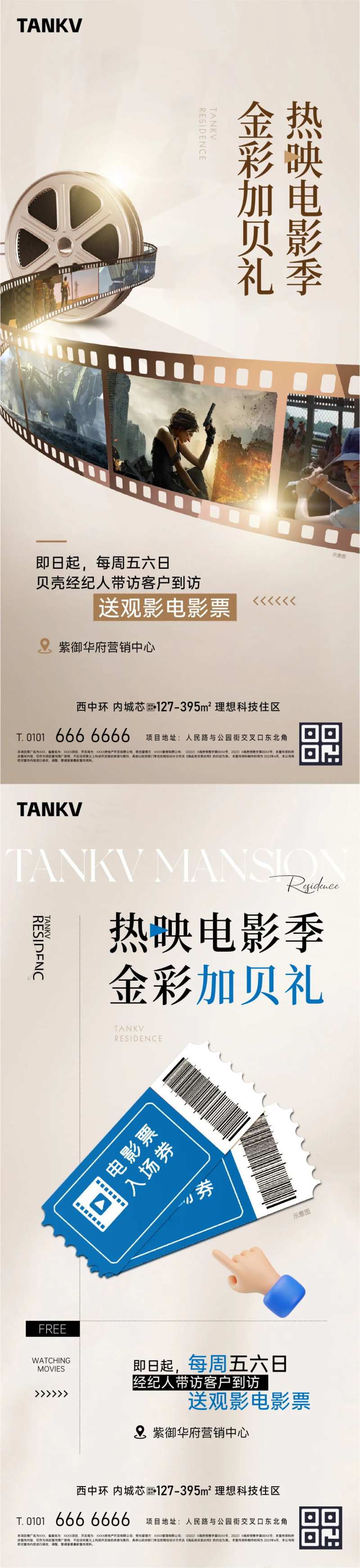 电影放映福利电影票-采灵感-cailinggan.com