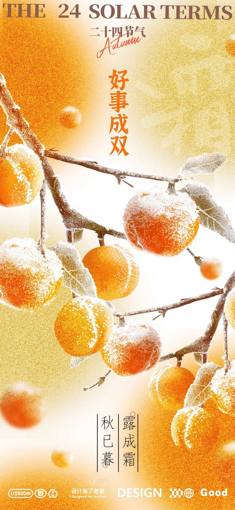 好事成双海报-采灵感-cailinggan.com