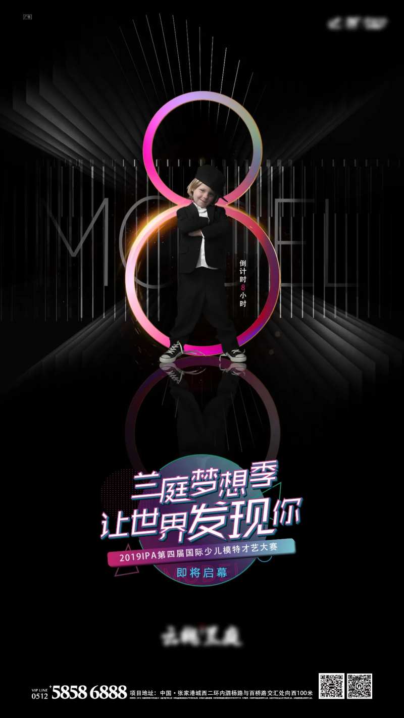 少儿模特活动倒计时海报-采灵感-cailinggan.com