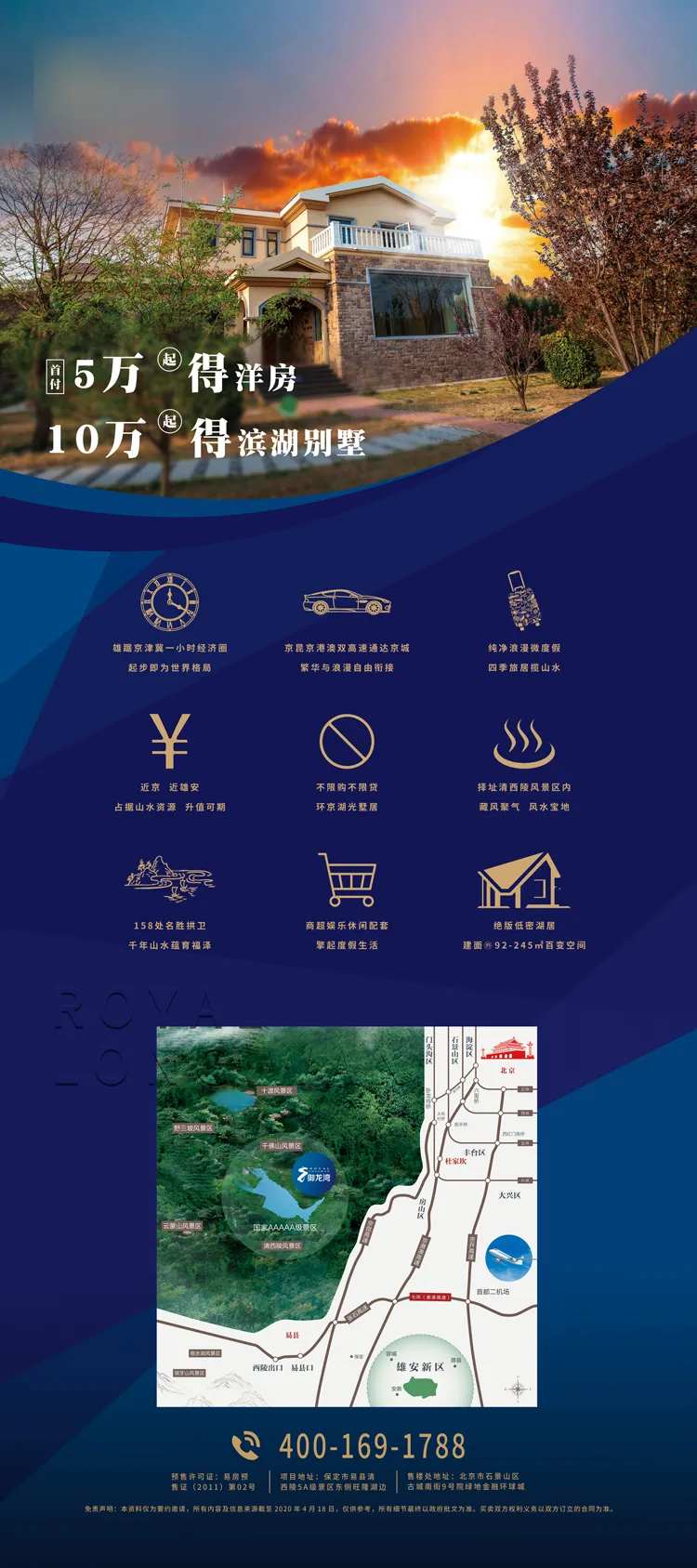 地产御龙湾易拉宝                                                                                                                                                                                                -采灵感-cailinggan.com