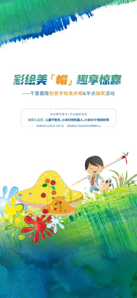 彩绘帽子活动海报-采灵感-https://www.cailinggan.com/