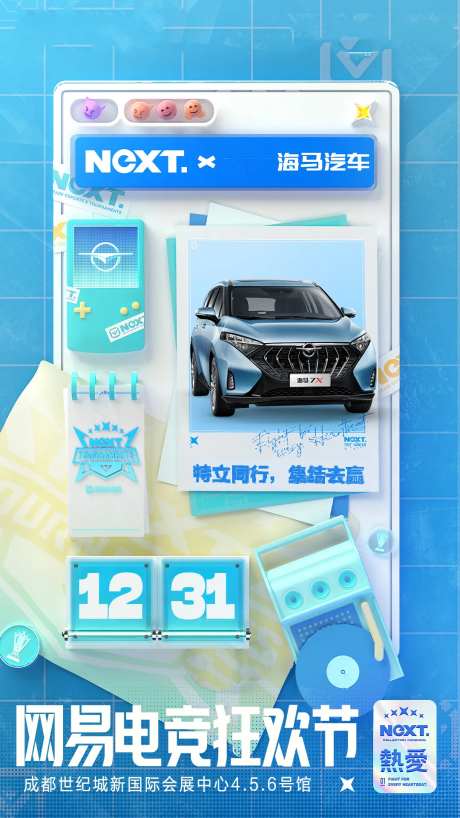 汽车C4D跨界合作海报-采灵感-https://www.cailinggan.com/