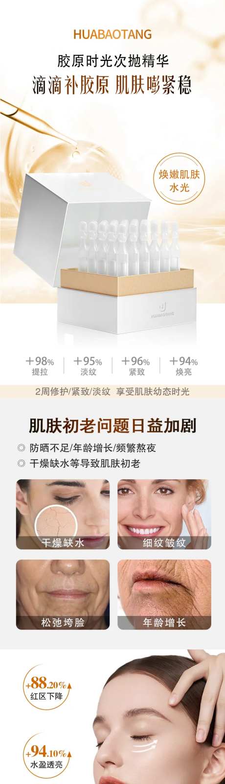 化妆品电商详情页胶原时光新肌次抛精华-采灵感-https://www.cailinggan.com/