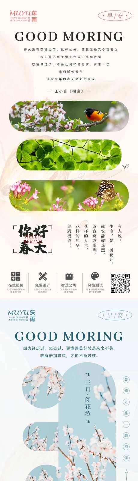 三月你好早安日签海报-采灵感-https://www.cailinggan.com/