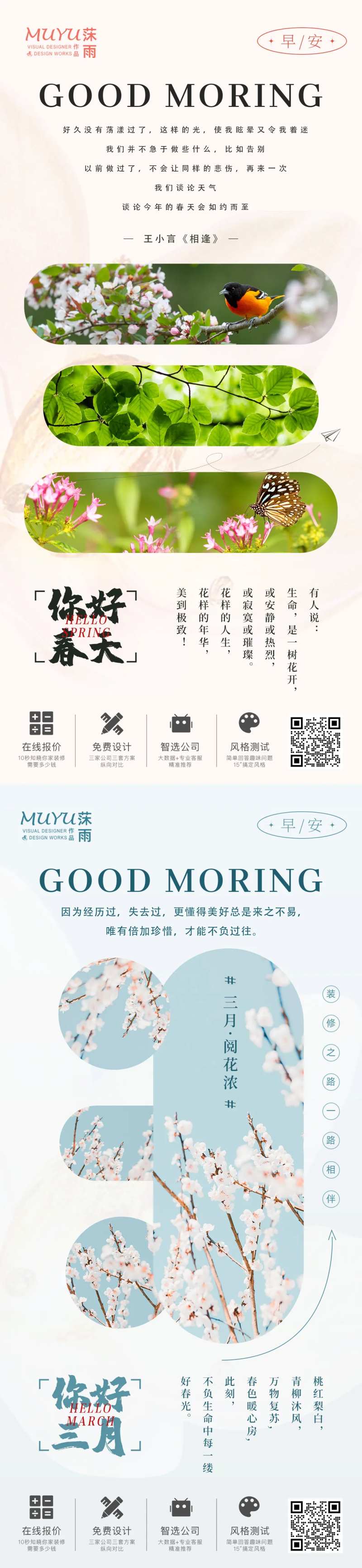 三月你好早安日签海报-采灵感-cailinggan.com