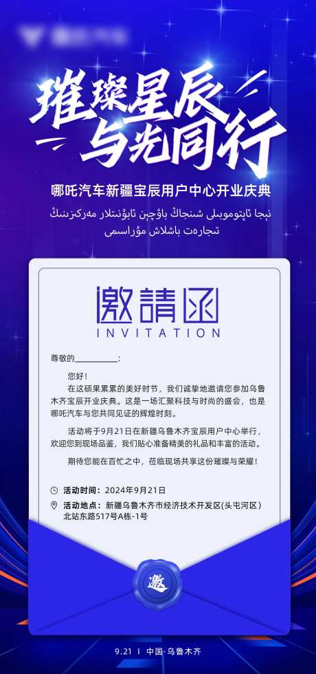 汽车门店开业邀请函海报-采灵感-https://www.cailinggan.com/