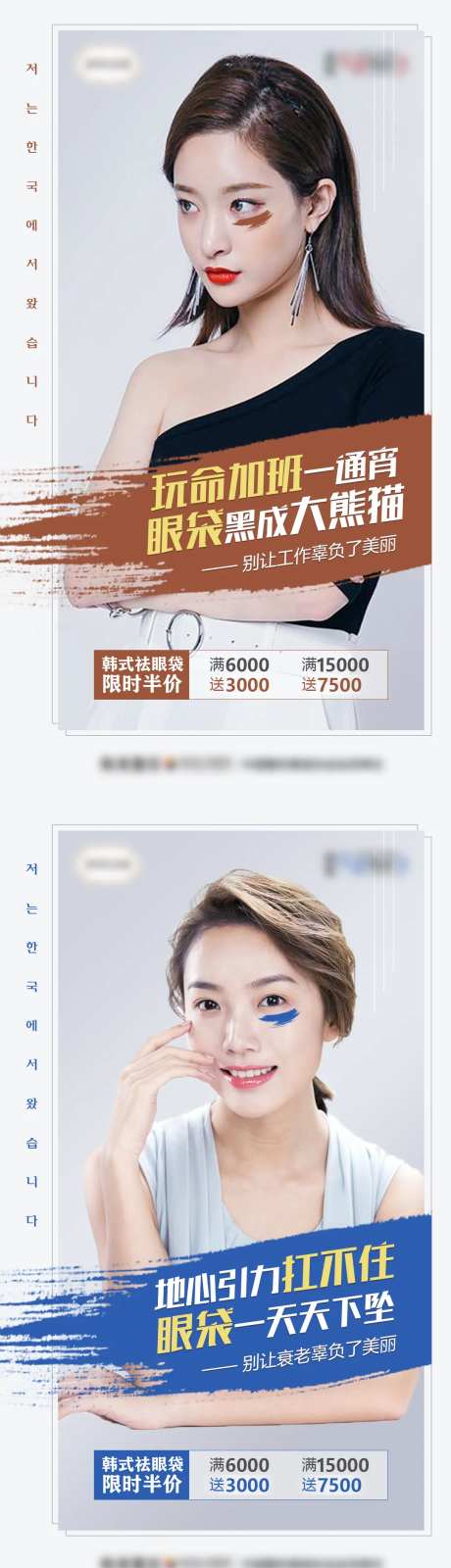 医美祛眼袋限时促销海报-采灵感-https://www.cailinggan.com/