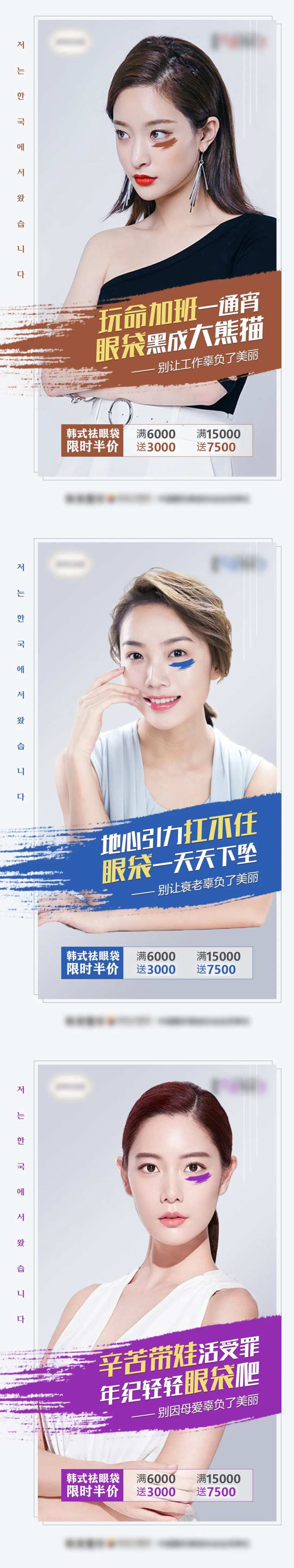 医美祛眼袋限时促销海报-采灵感-cailinggan.com