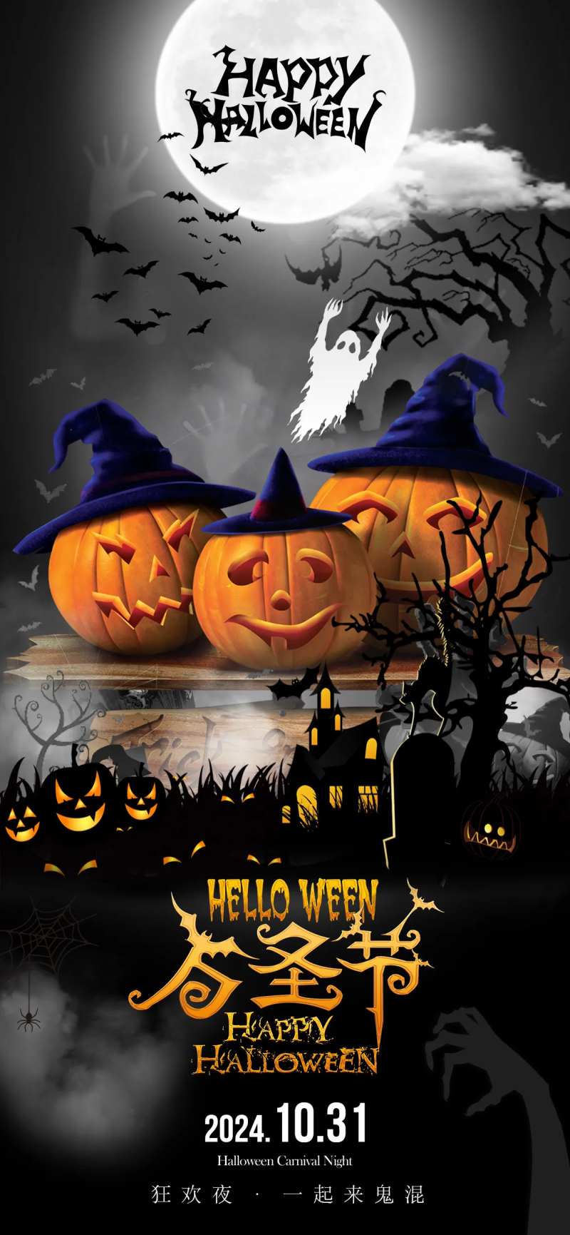 万圣节线上宣传海报-采灵感-cailinggan.com