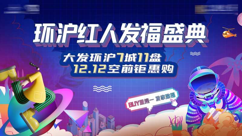 双十二发福主画面-采灵感-cailinggan.com