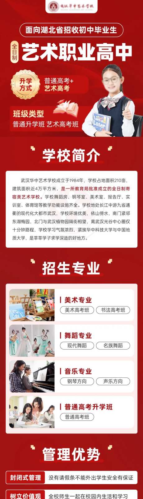教育高校学校招生信息流落地页-采灵感-https://www.cailinggan.com/