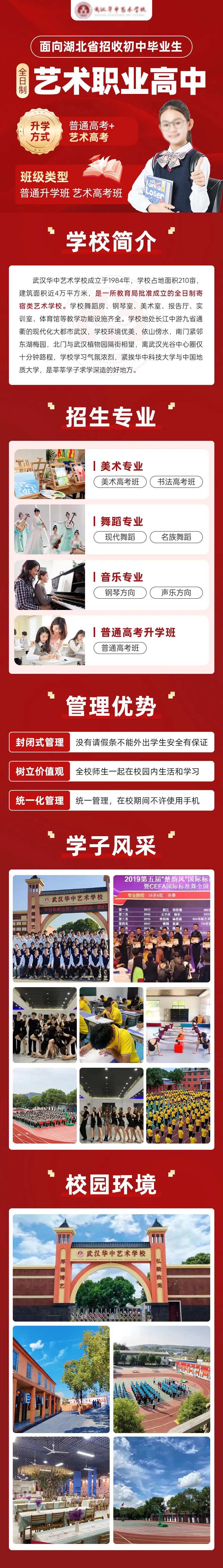 教育高校学校招生信息流落地页-采灵感-cailinggan.com