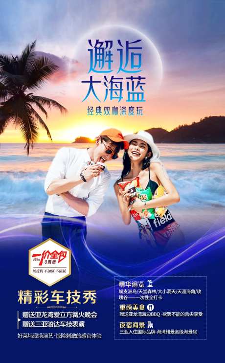 海南三亚蜈支洲岛旅游海报-采灵感-https://www.cailinggan.com/