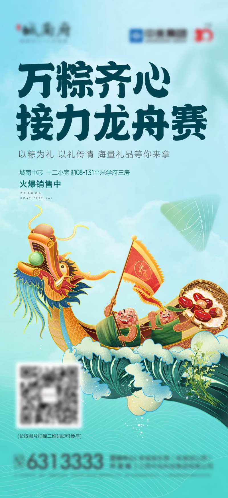 万粽接力龙舟赛海报-采灵感-cailinggan.com