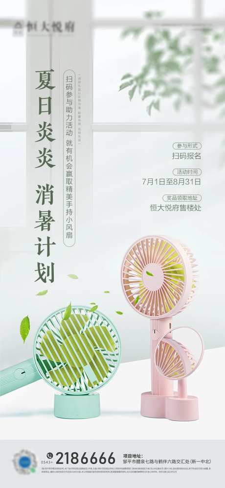 夏日小风扇-采灵感-https://www.cailinggan.com/
