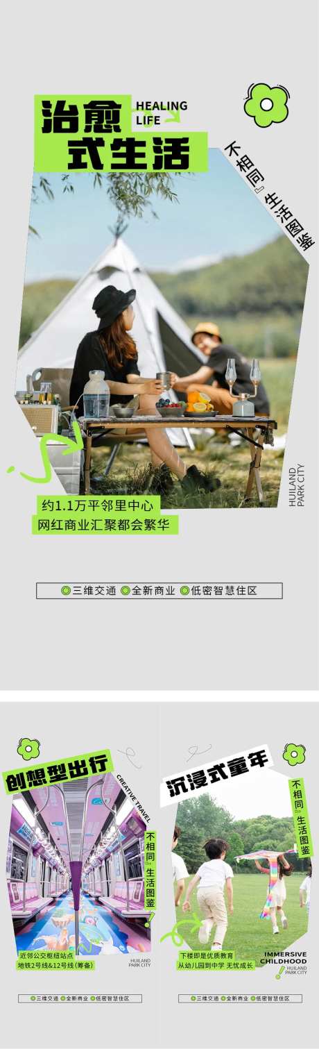 地产青年生活方式系列价值海报-采灵感-https://www.cailinggan.com/