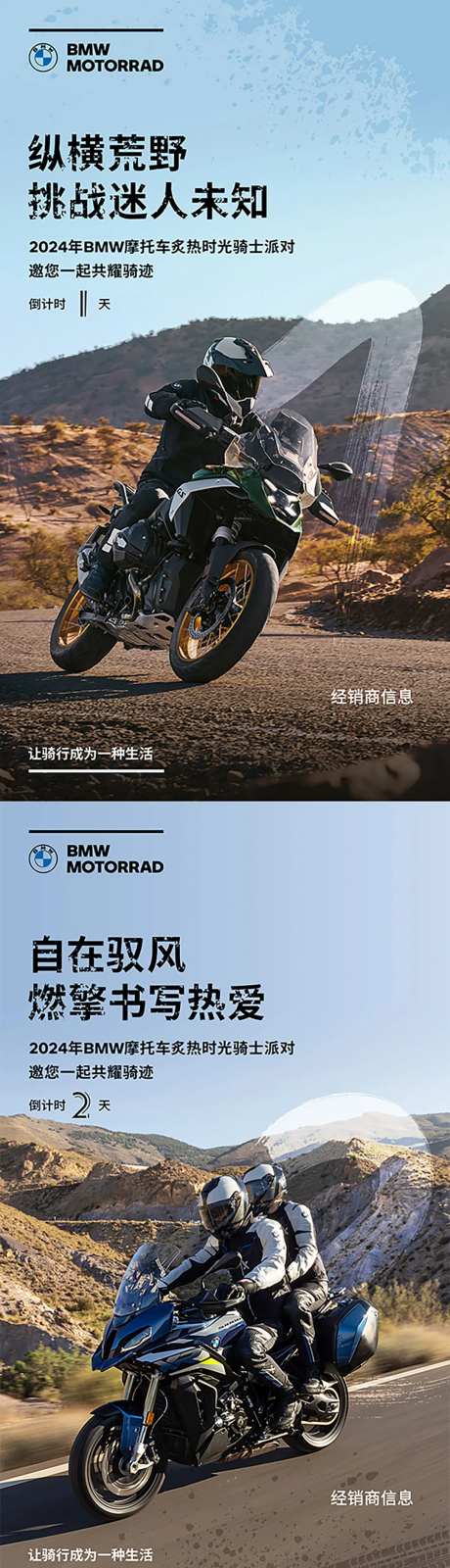 摩托车倒计时海报-采灵感-https://www.cailinggan.com/