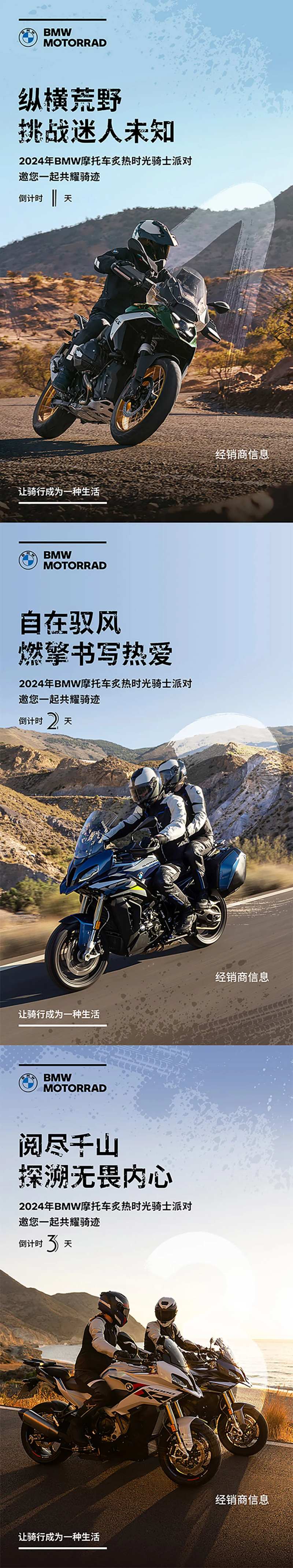 摩托车倒计时海报-采灵感-cailinggan.com