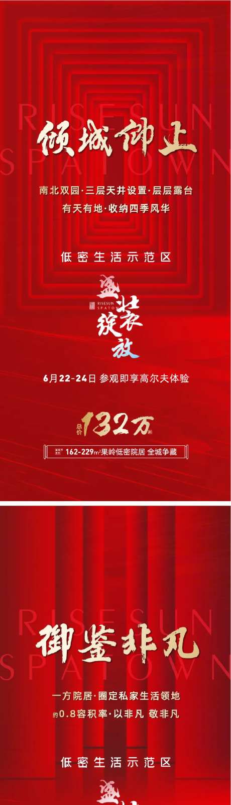 样板间开放系列红金海报-采灵感-https://www.cailinggan.com/