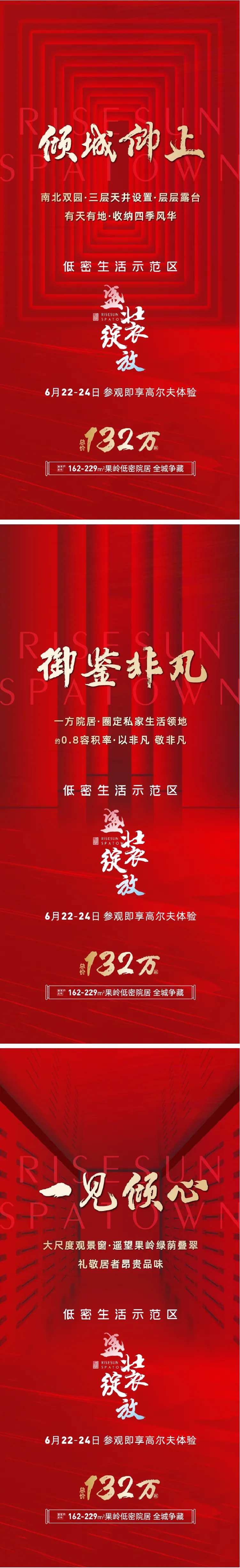 样板间开放系列红金海报-采灵感-cailinggan.com