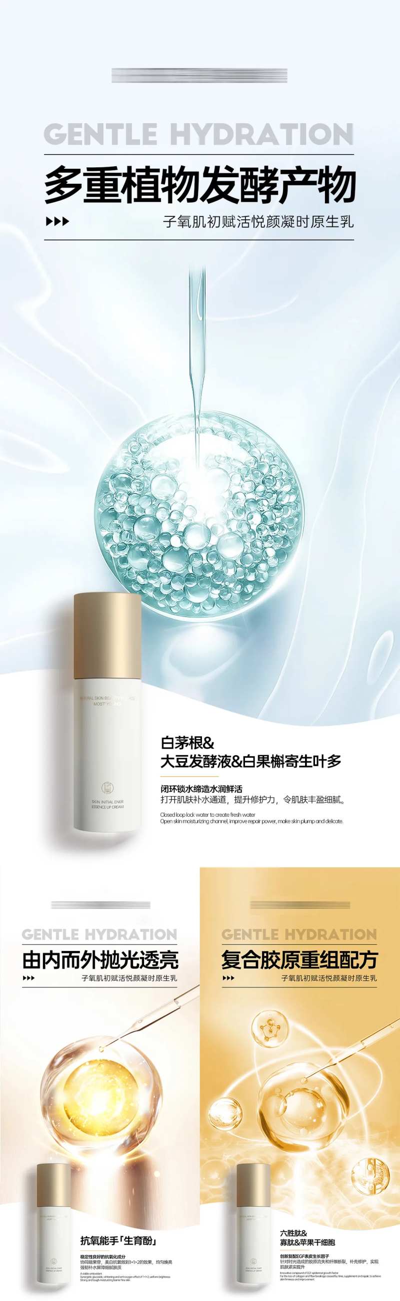 护肤功效系列海报-采灵感-cailinggan.com