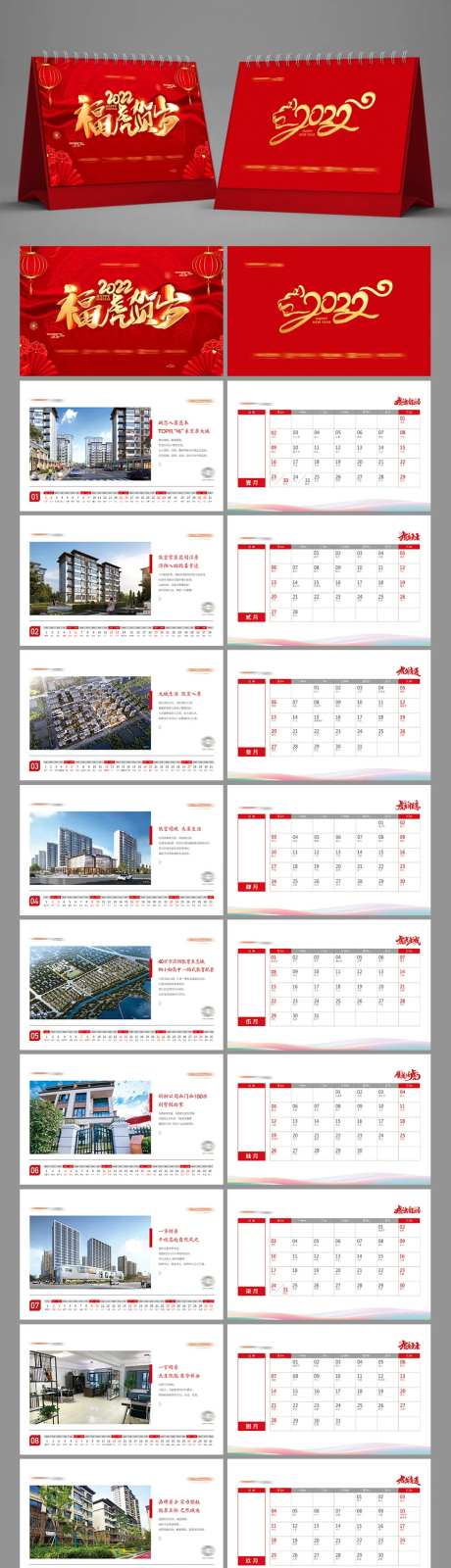 地产2022年虎年台历-采灵感-https://www.cailinggan.com/