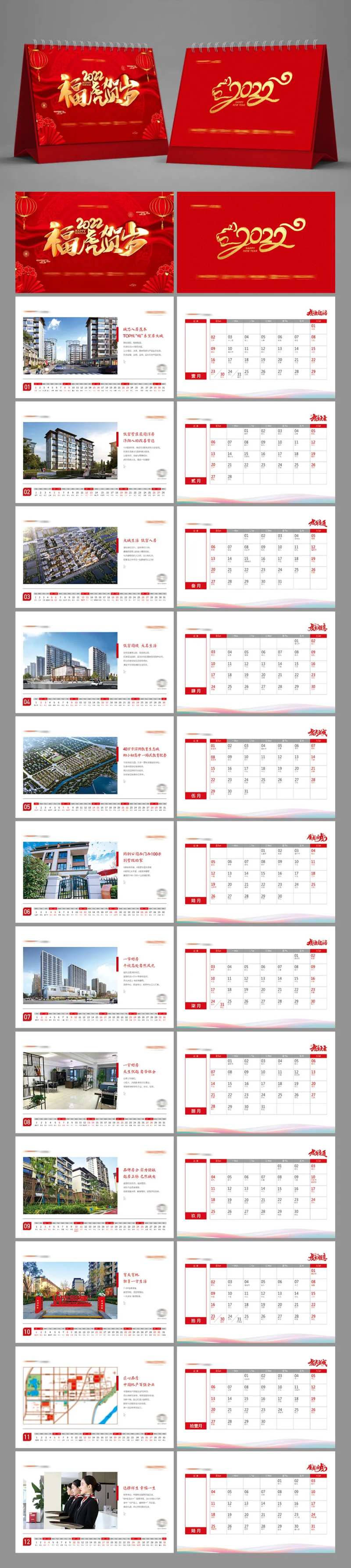 地产2022年虎年台历-采灵感-cailinggan.com