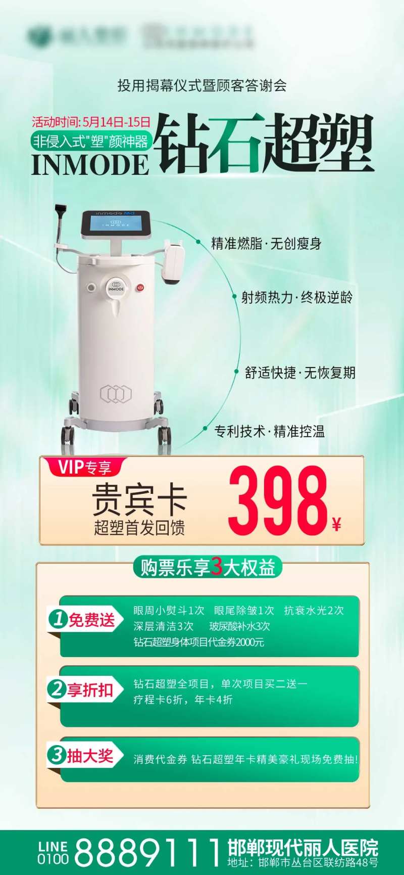 钻石超塑五一医美抗衰热拉提-采灵感-cailinggan.com