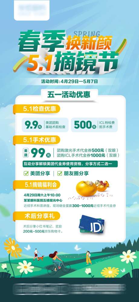 春季摘镜海报-采灵感-https://www.cailinggan.com/