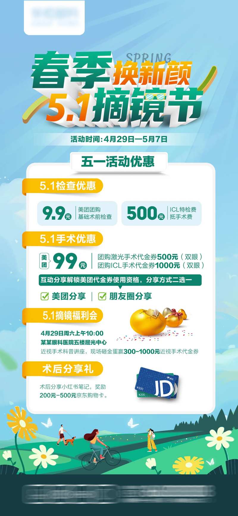 春季摘镜海报-采灵感-cailinggan.com