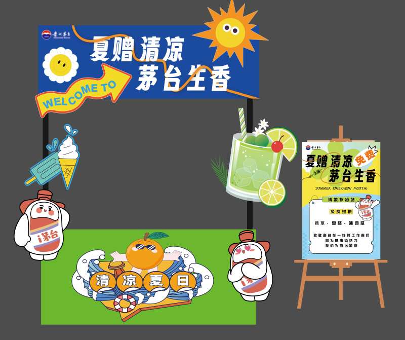 大暑活动摊位设计-采灵感-cailinggan.com