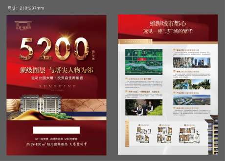 房地产拓客单页-采灵感-https://www.cailinggan.com/