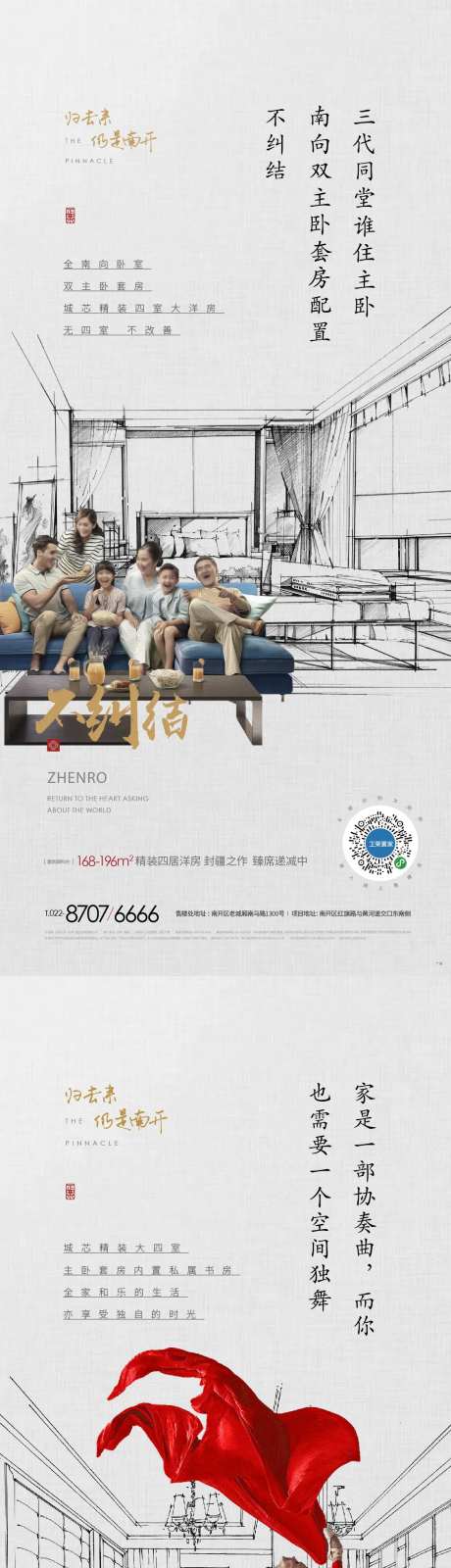 地产不纠结价值点海报-采灵感-https://www.cailinggan.com/