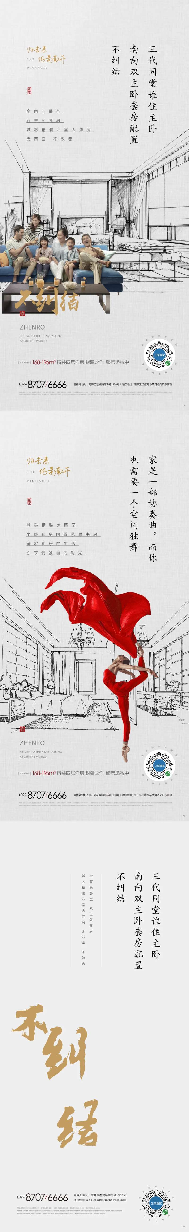 地产不纠结价值点海报-采灵感-cailinggan.com