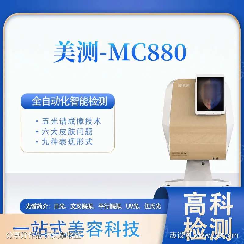 面部检测仪-采灵感-cailinggan.com