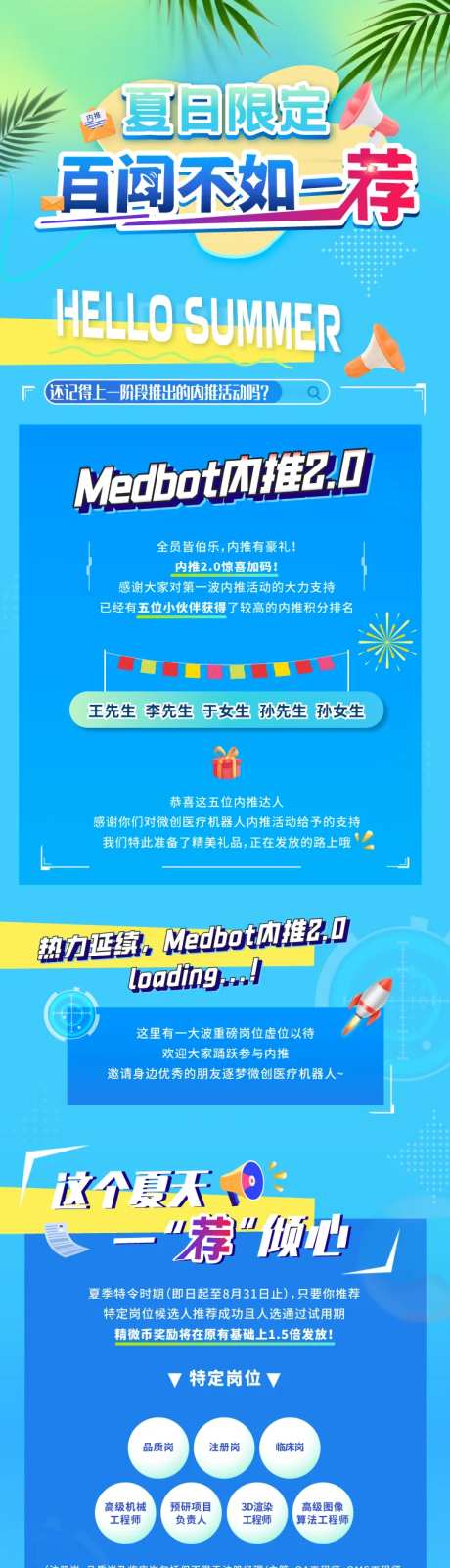 招聘内推长图 -采灵感-https://www.cailinggan.com/