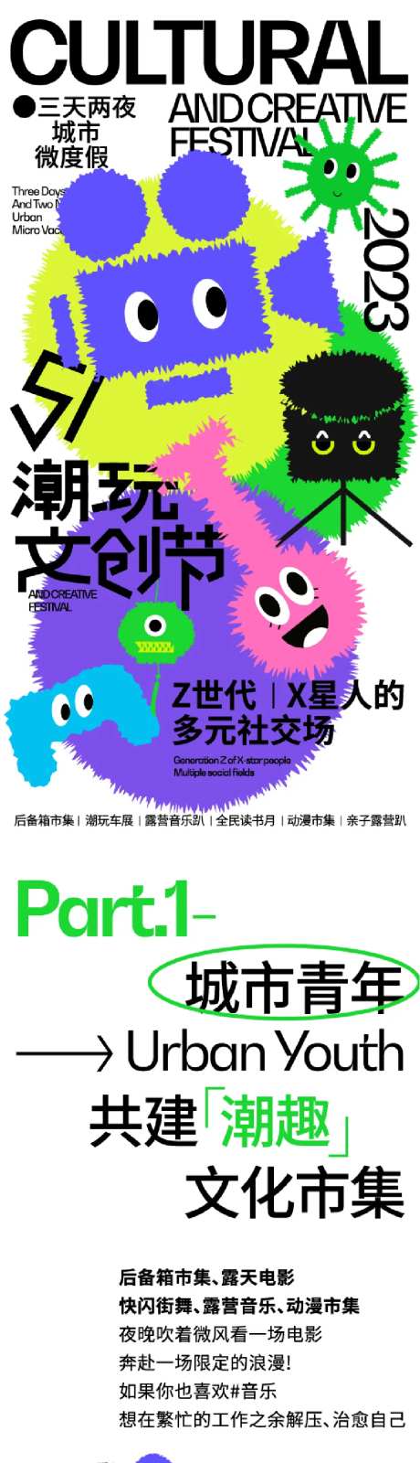 五一潮玩文创节推文长图-采灵感-https://www.cailinggan.com/