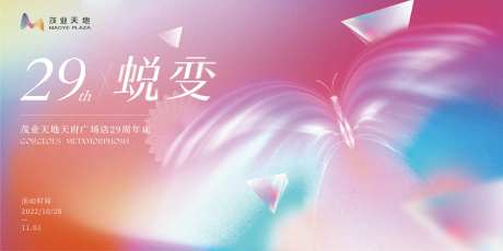 周年庆蜕变主画面-采灵感-https://www.cailinggan.com/
