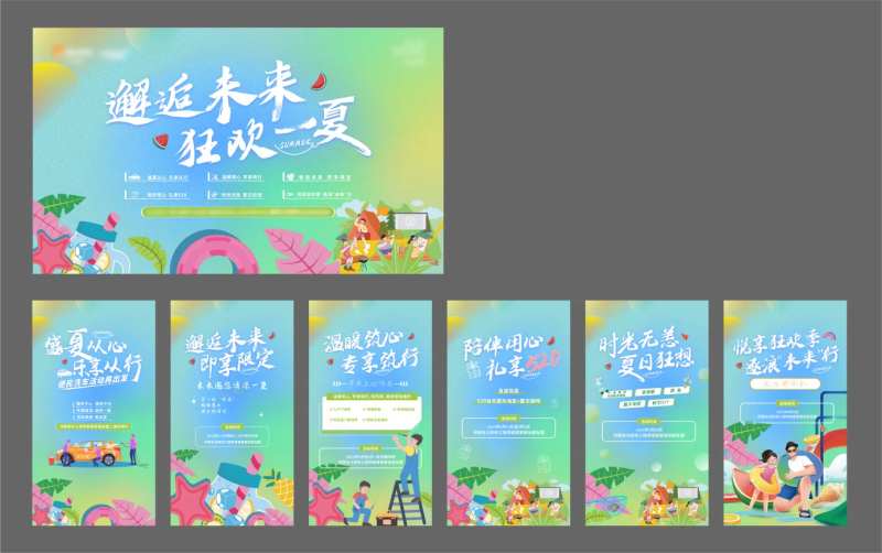 狂欢一夏-采灵感-cailinggan.com