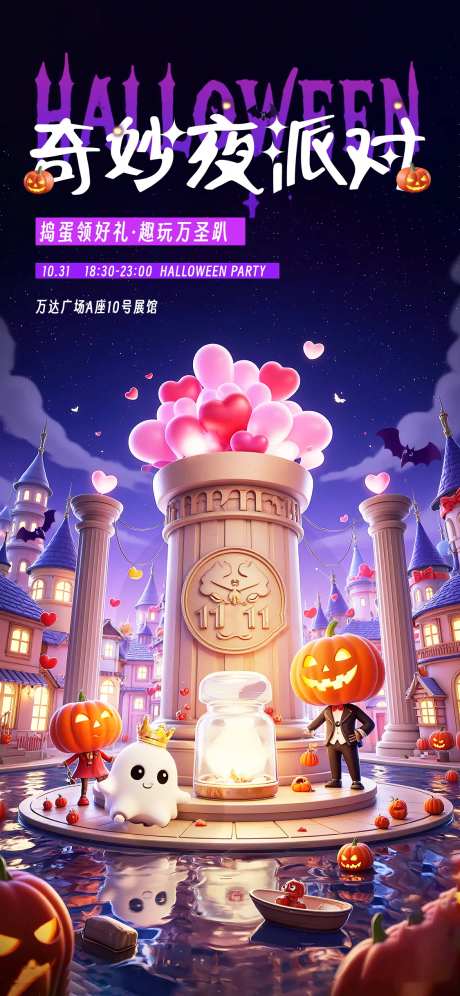 万圣节奇妙夜派对商场海报-采灵感-https://www.cailinggan.com/